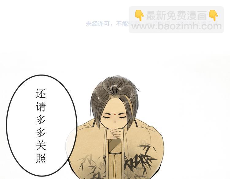 溯古 - 黃鶴樓第9話 先生，等等我 - 2