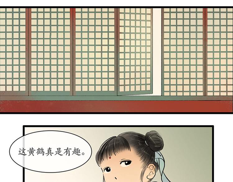 溯古 - 黃鶴樓第9話 先生，等等我 - 2