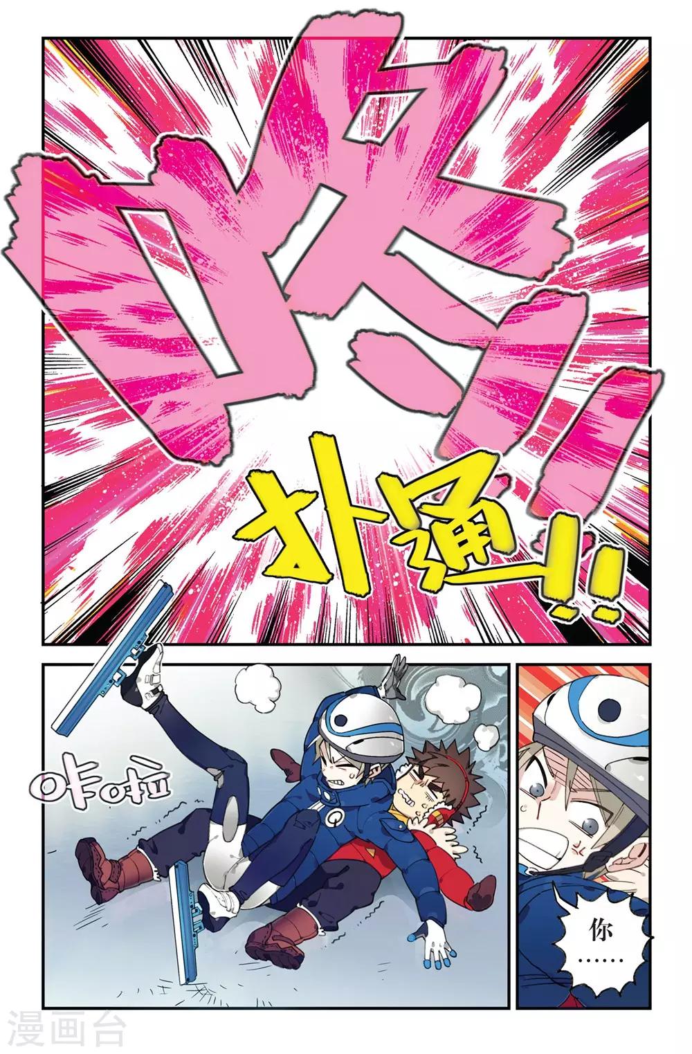 第2话 序章穿冰刀的少年(2)-第2话