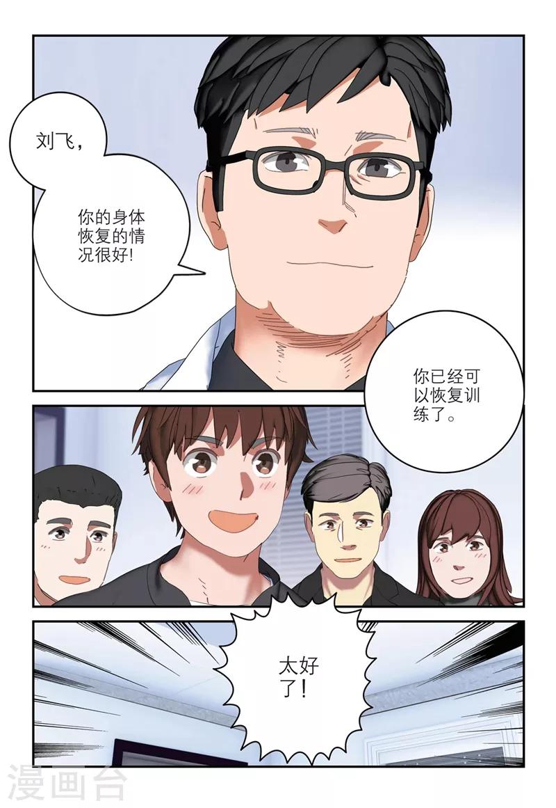 速滑少年 - 第2季18話 - 3