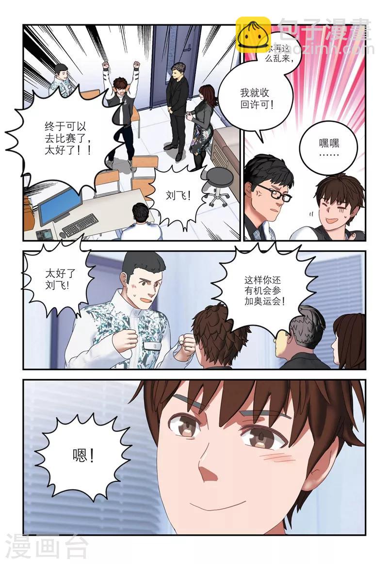 速滑少年 - 第2季18話 - 1