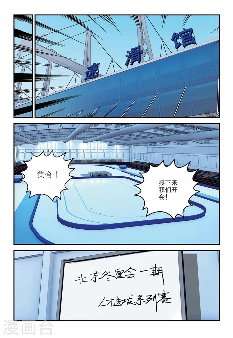 速滑少年 - 第2季18話 - 2