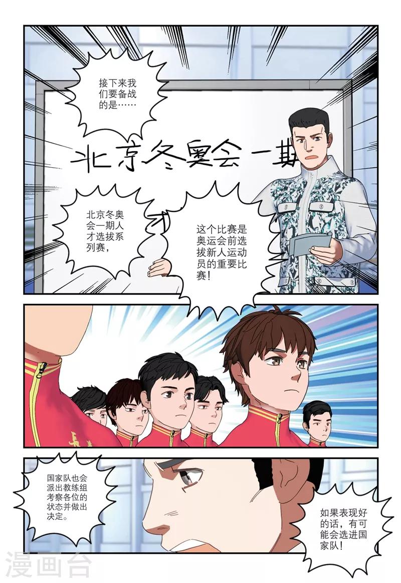 速滑少年 - 第2季18話 - 3