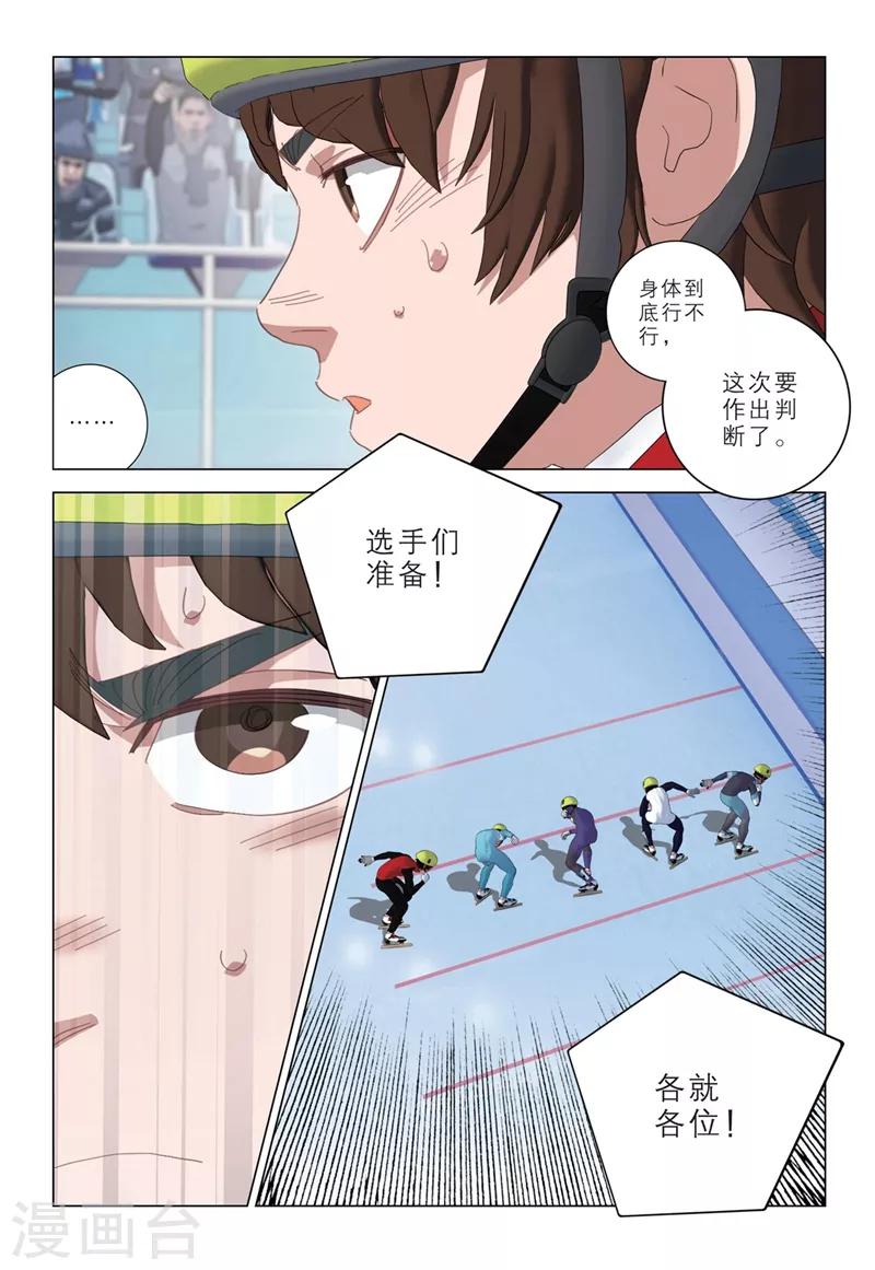 速滑少年 - 第2季20話 - 2