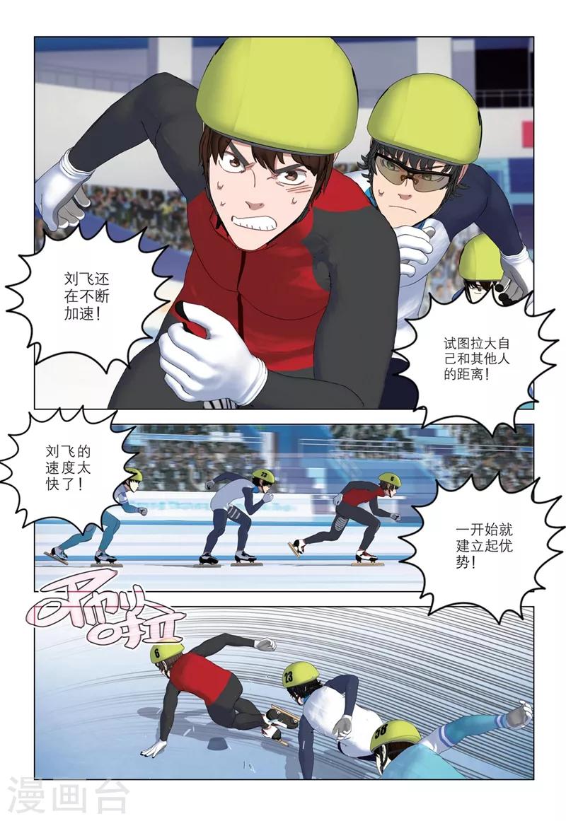 速滑少年 - 第2季20話 - 1