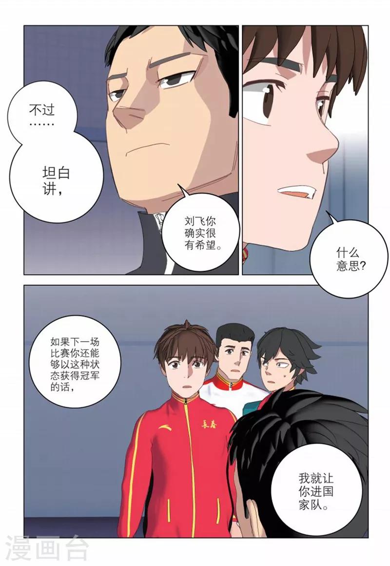 速滑少年 - 第2季22話 - 3