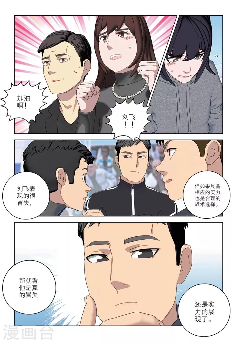 速滑少年 - 第2季26话 - 3