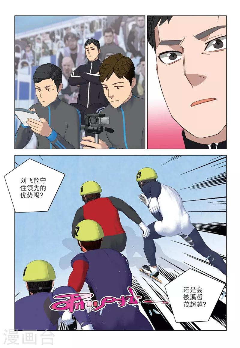 速滑少年 - 第2季30話 - 1