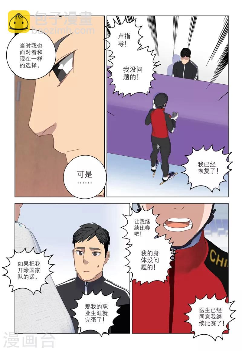 速滑少年 - 第2季36話 - 4