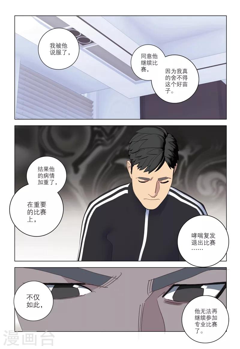 速滑少年 - 第2季36話 - 1