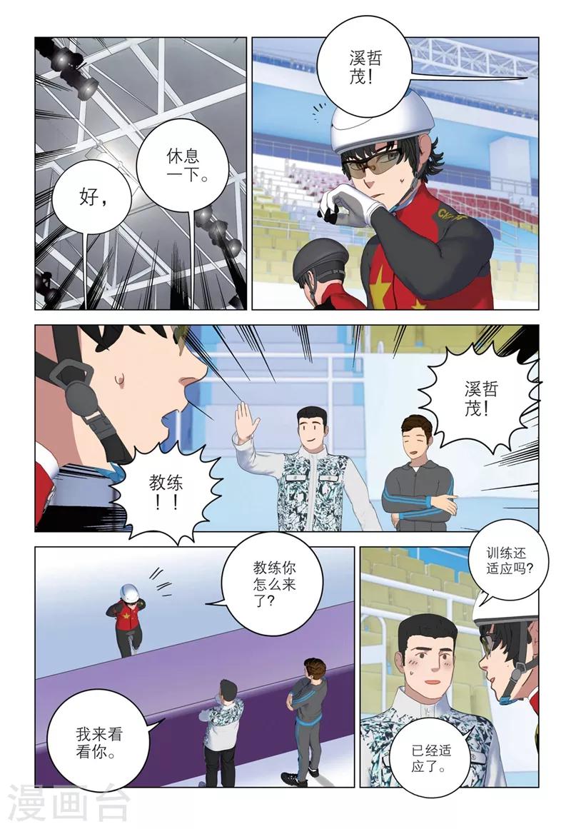 速滑少年 - 第2季36話 - 3