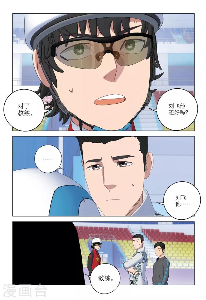 速滑少年 - 第2季36話 - 4