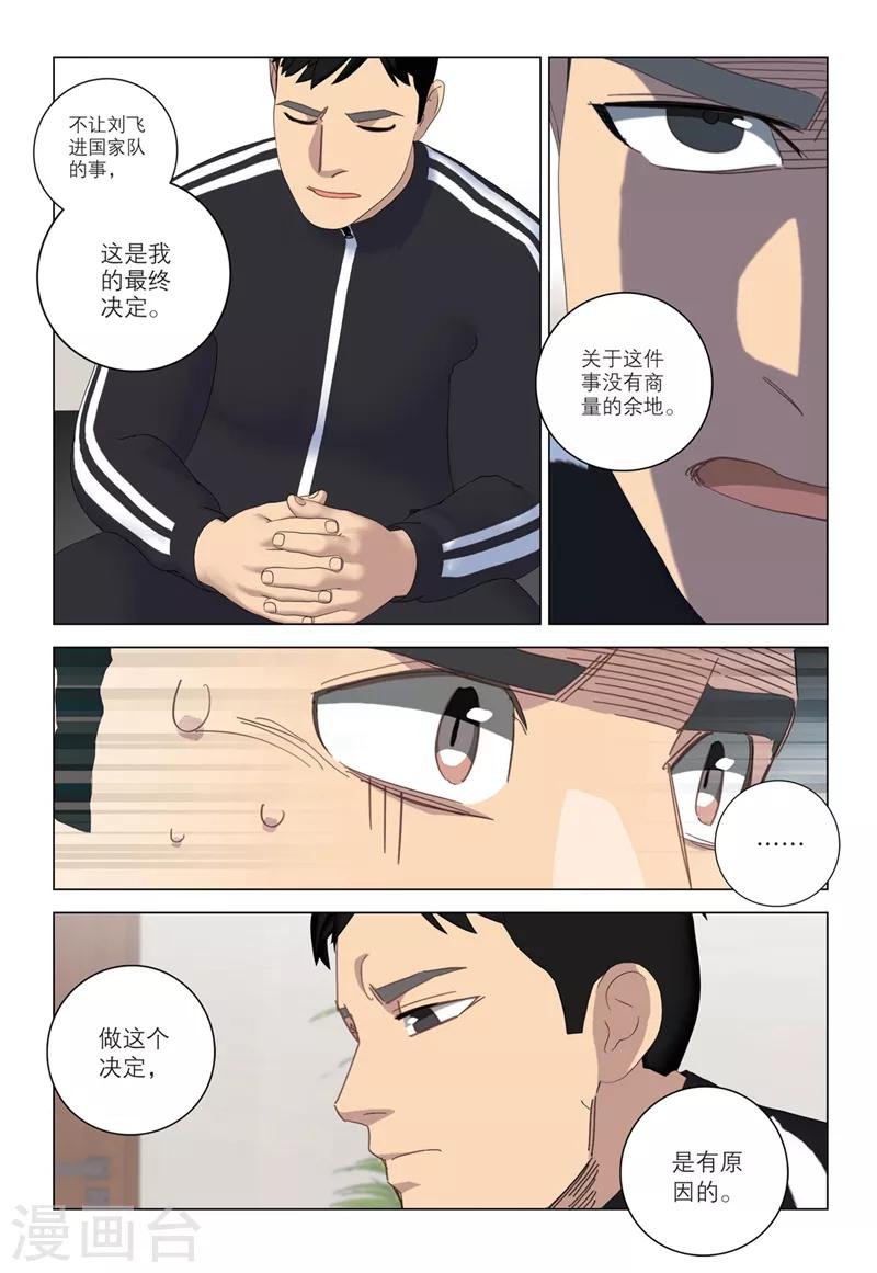 速滑少年 - 第2季36話 - 1