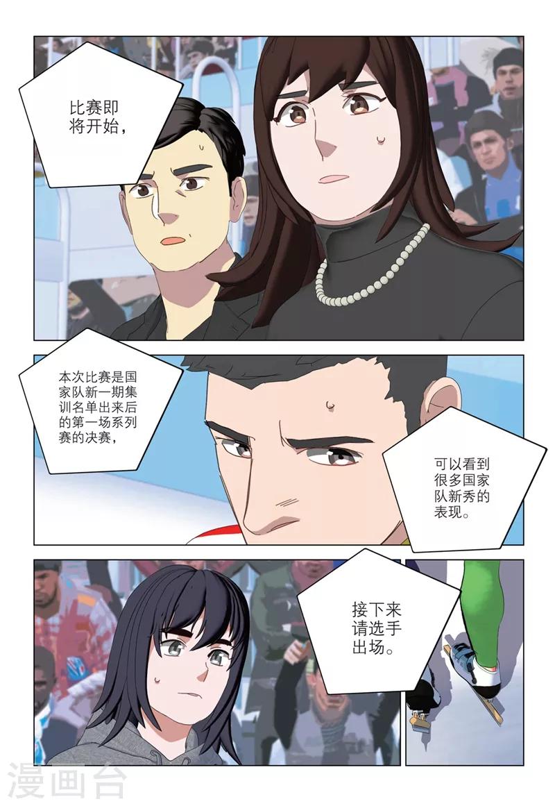 速滑少年 - 第2季40話 - 1