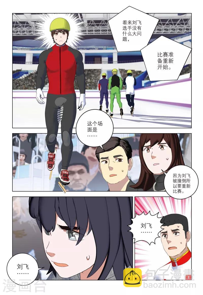 速滑少年 - 第2季42話 - 1