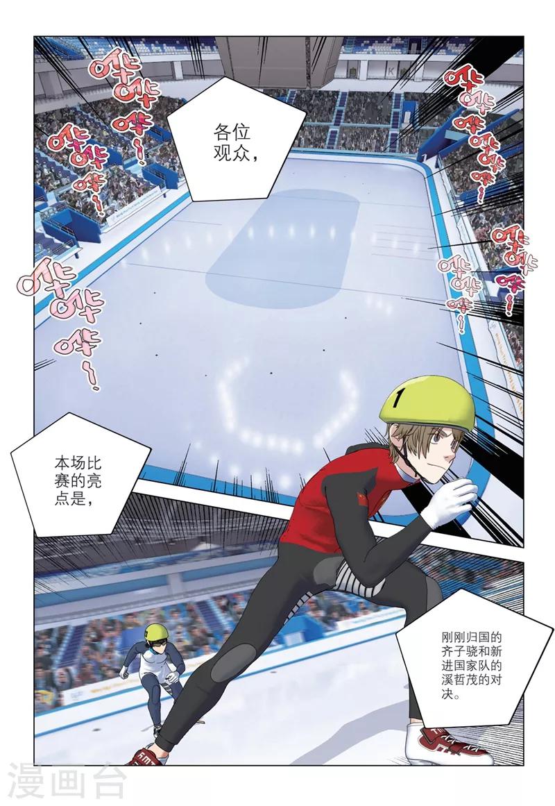 速滑少年 - 第2季56話 - 1