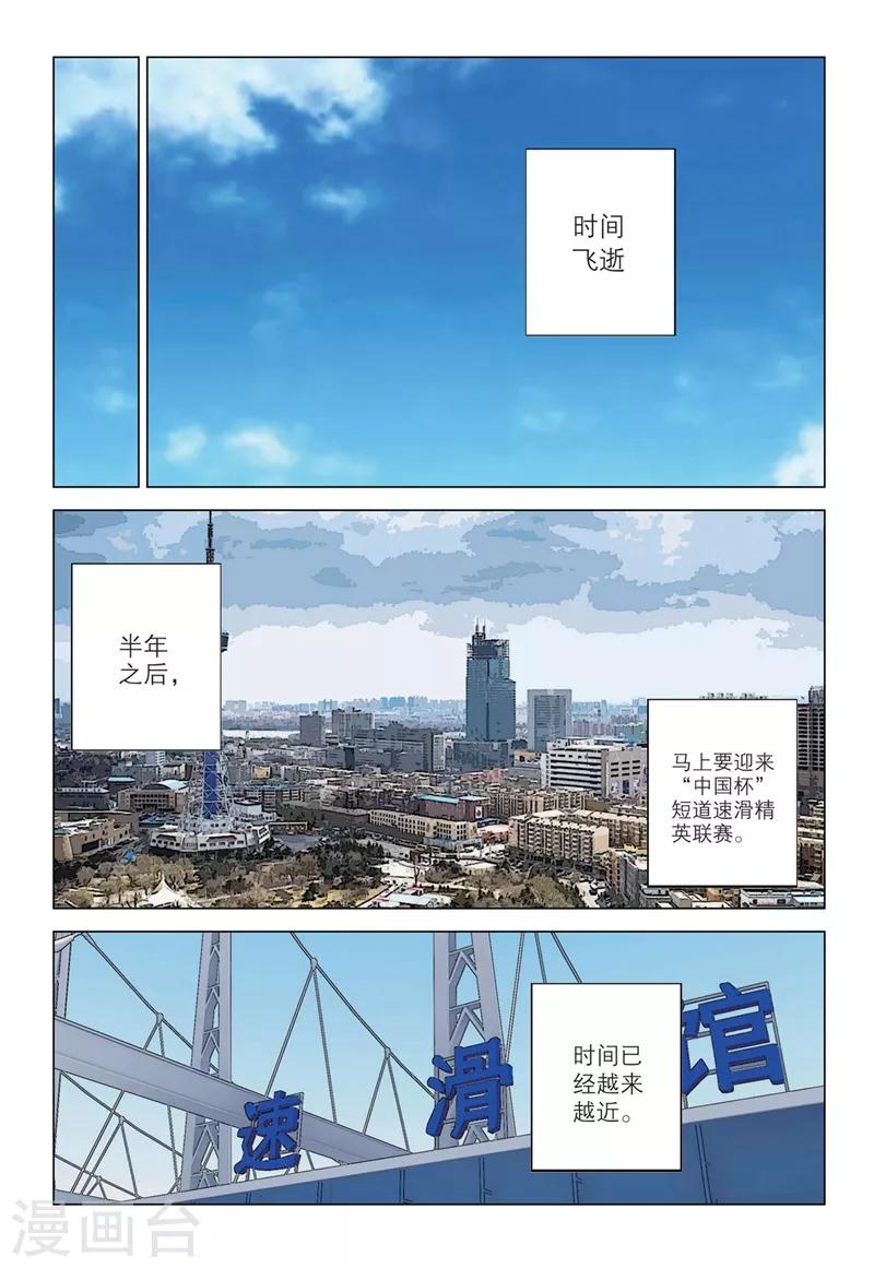 速滑少年 - 第2季58話 - 1