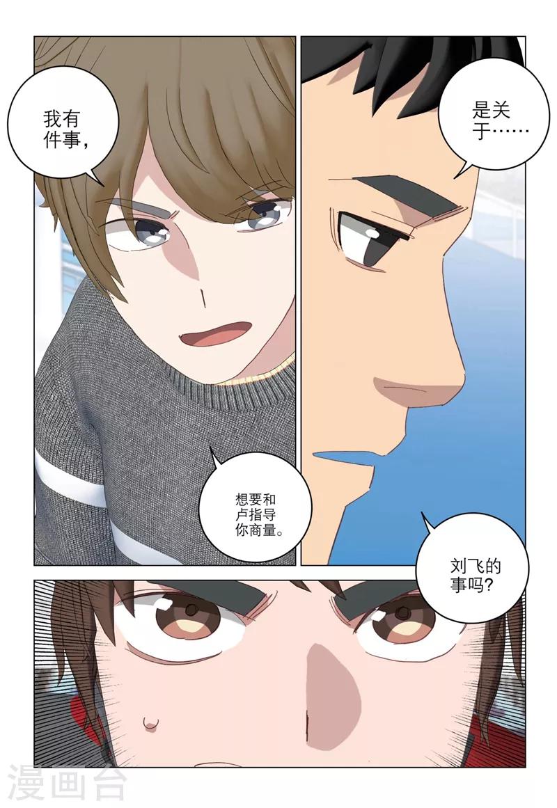 速滑少年 - 第2季60話 - 1