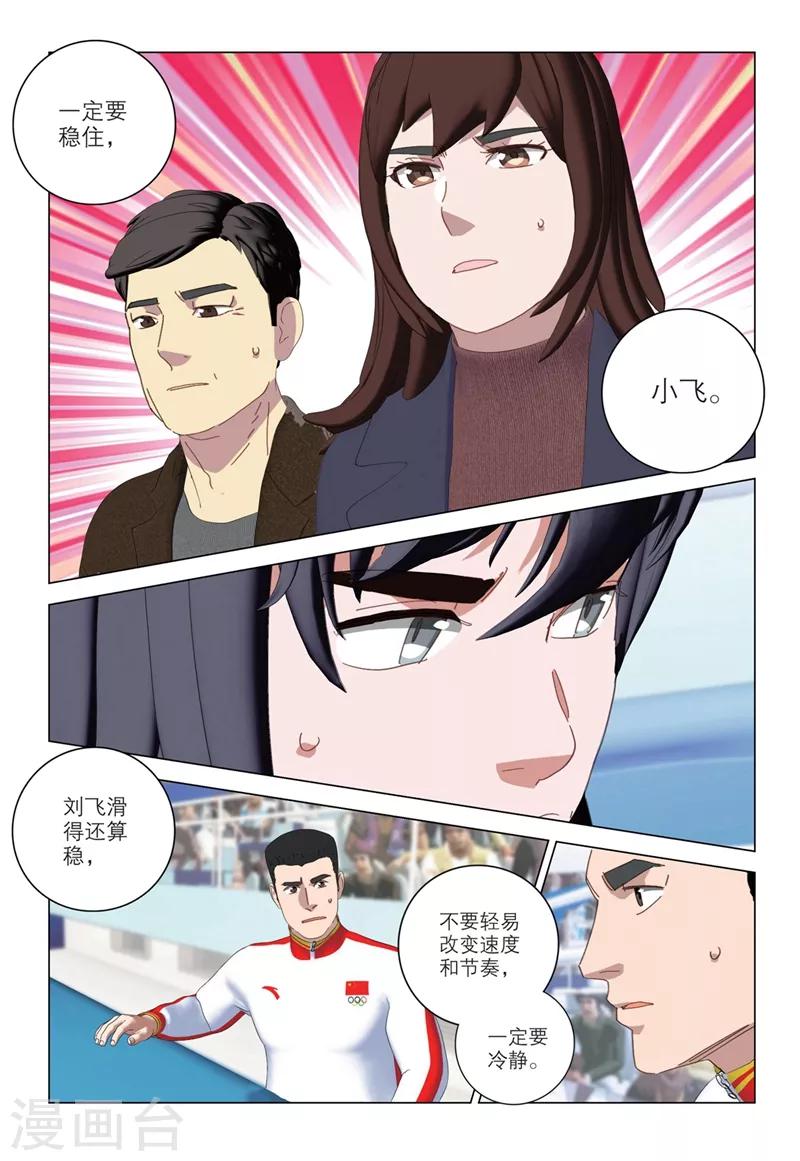 速滑少年 - 第2季64話 - 1