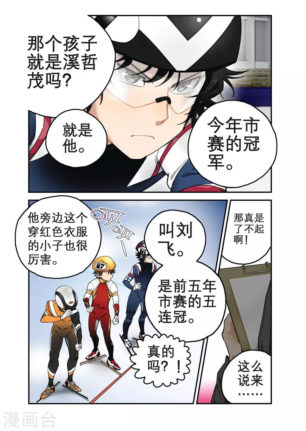 第16话 人高马大（1）-第16话