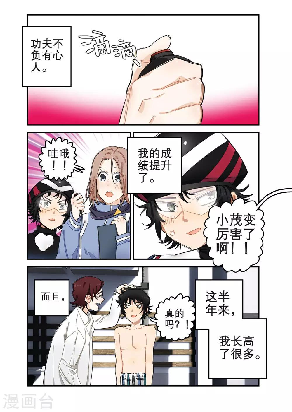 第16话 人高马大（1）-第16话