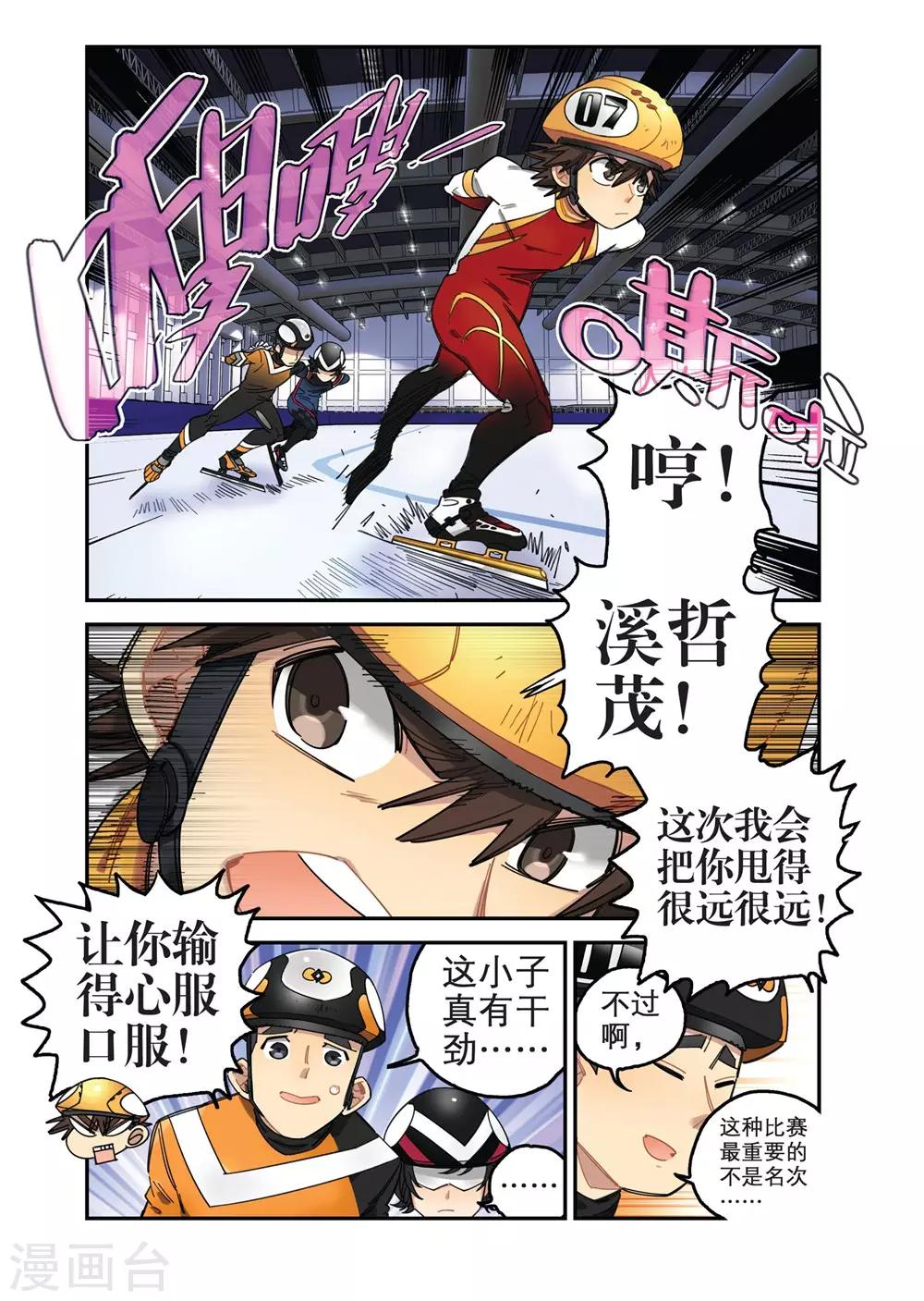 第16话 人高马大（1）-第16话