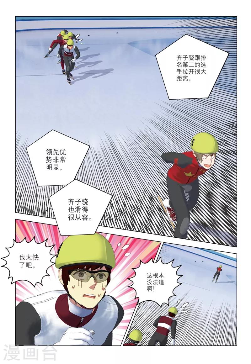 速滑少年 - 第2季68話 - 2