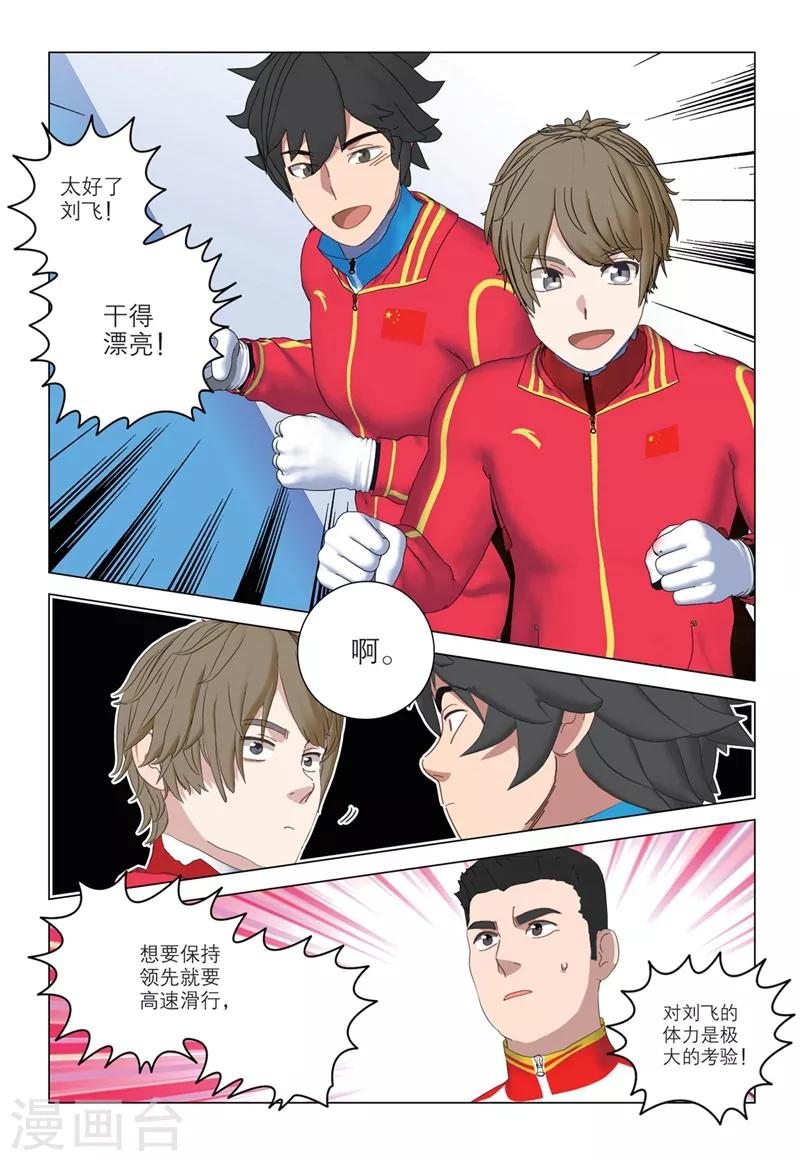 速滑少年 - 第2季74話 - 2