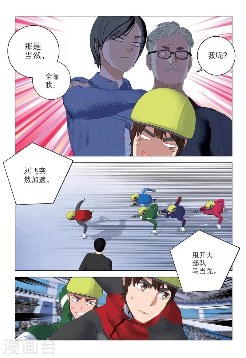 速滑少年 - 第2季76話 - 2