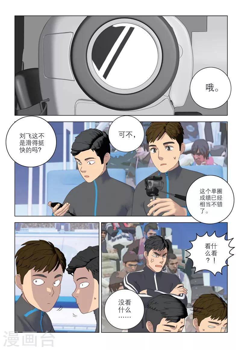 速滑少年 - 第2季76话 - 3