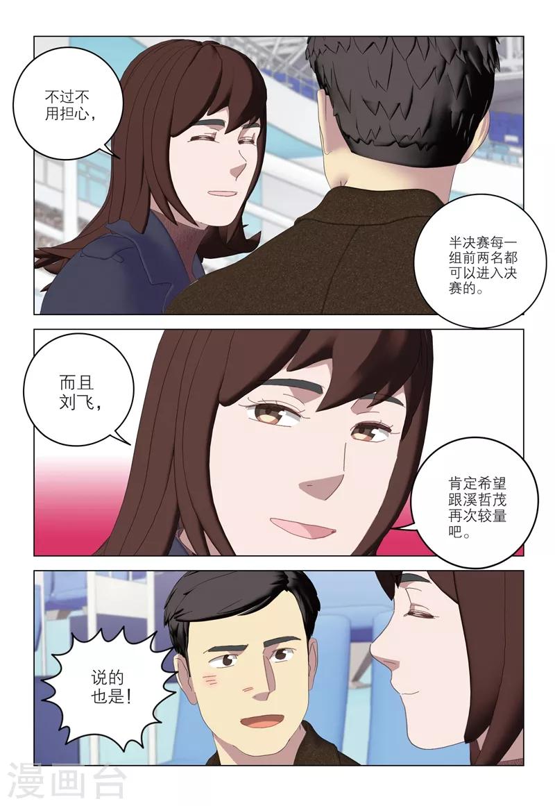 速滑少年 - 第2季78話 - 2