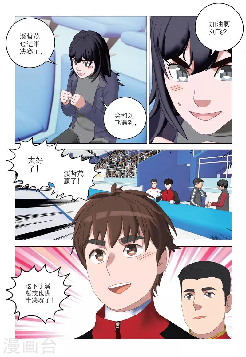 速滑少年 - 第2季78話 - 1