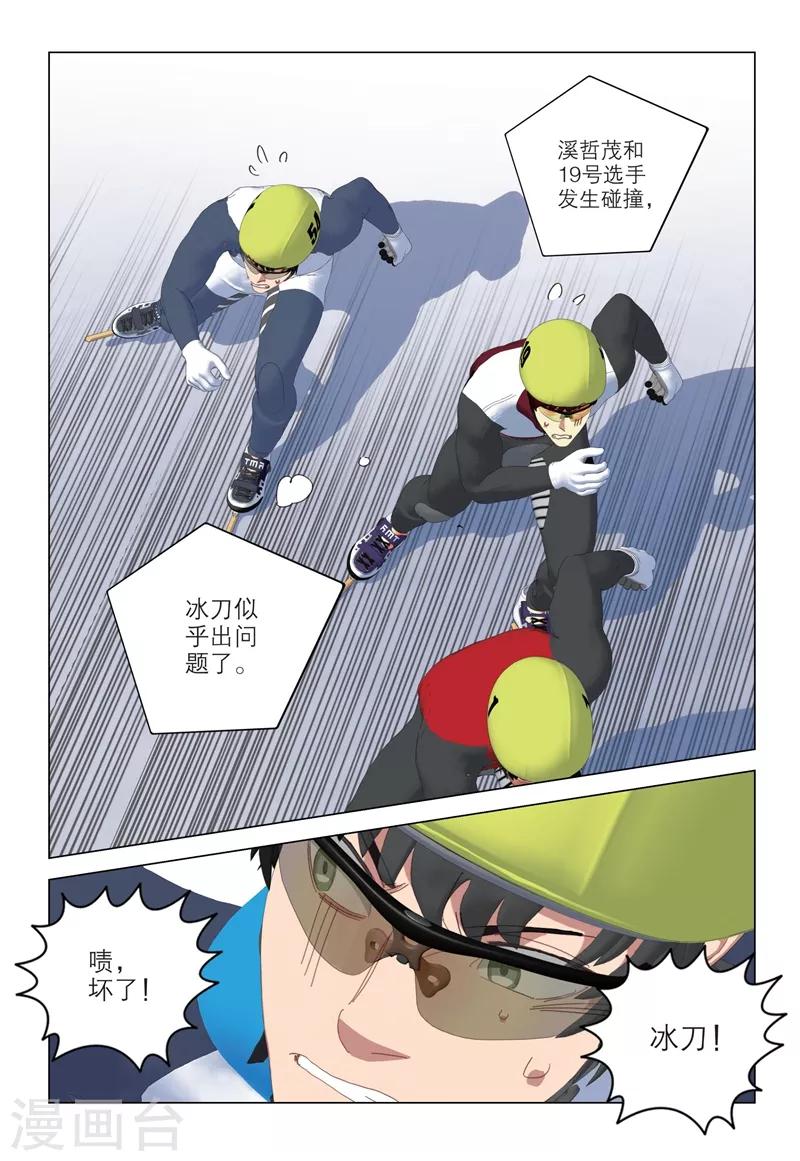 速滑少年 - 第2季80話 - 2