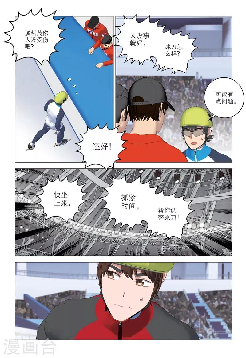 速滑少年 - 第2季80話 - 2