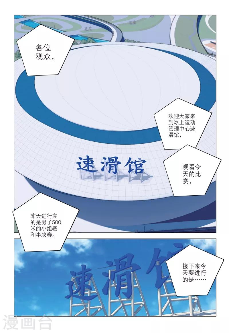 速滑少年 - 第2季90話 - 2