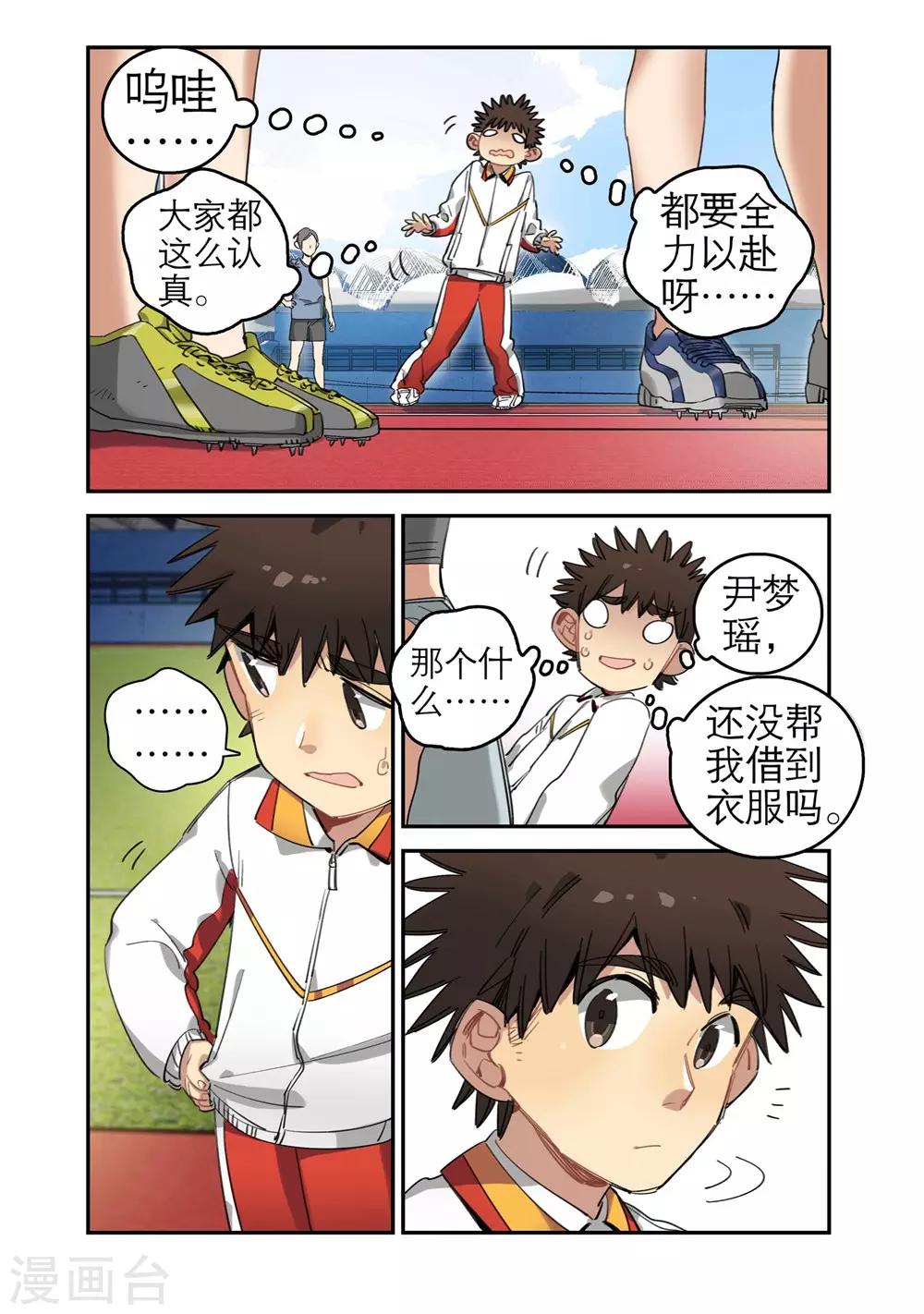 第26话 尹梦瑶（2）-第26话