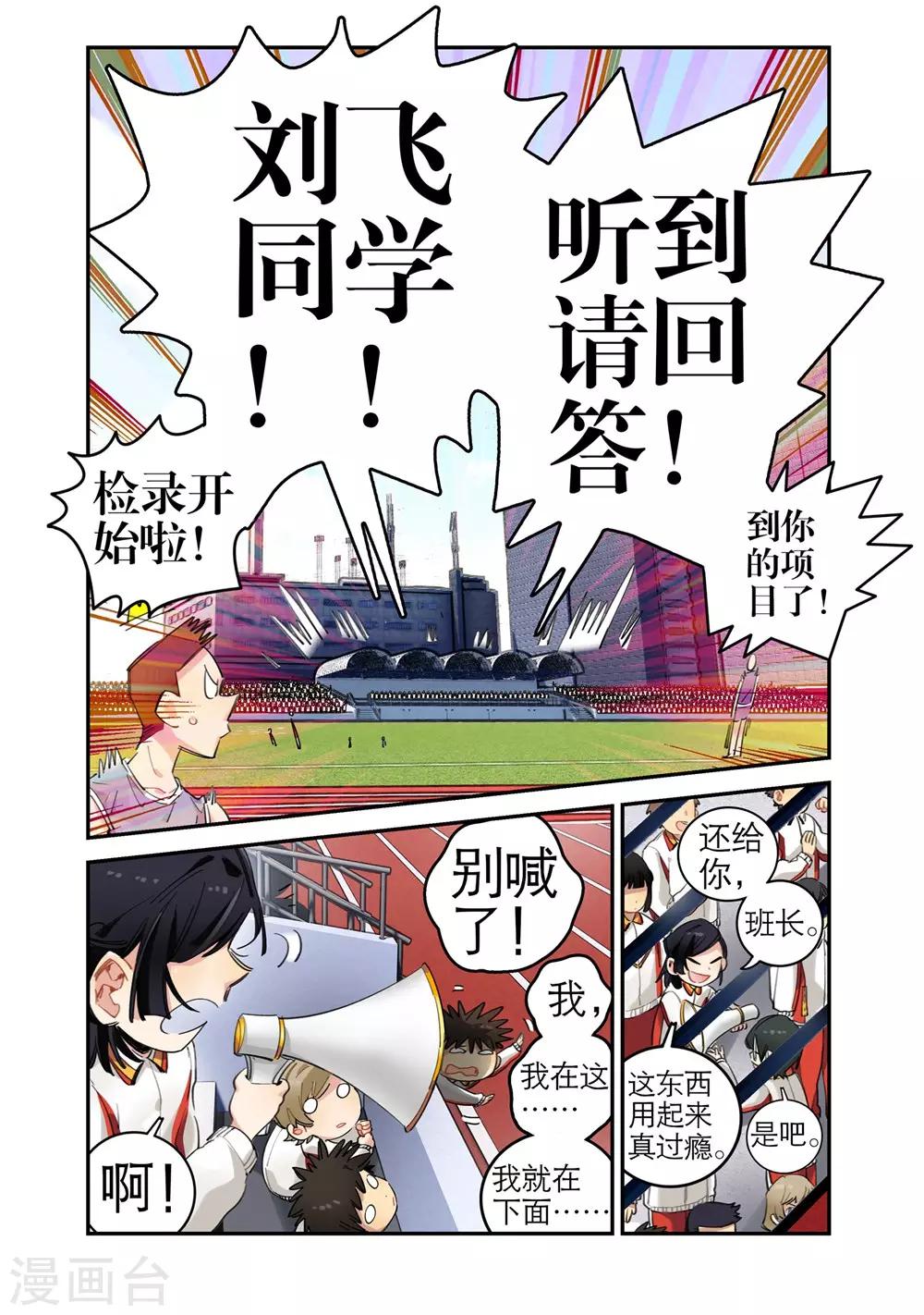 第26话 尹梦瑶（2）-第26话