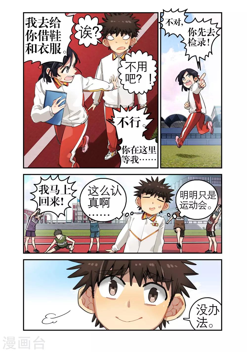 第26话 尹梦瑶（2）-第26话