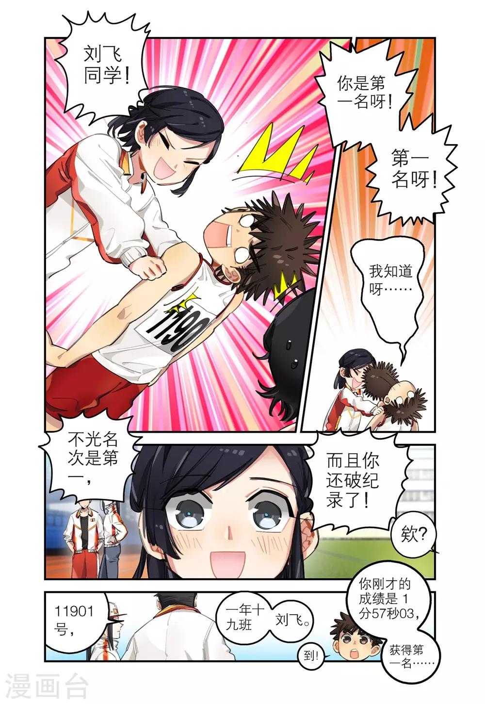 第30话 破纪录（2）-第30话