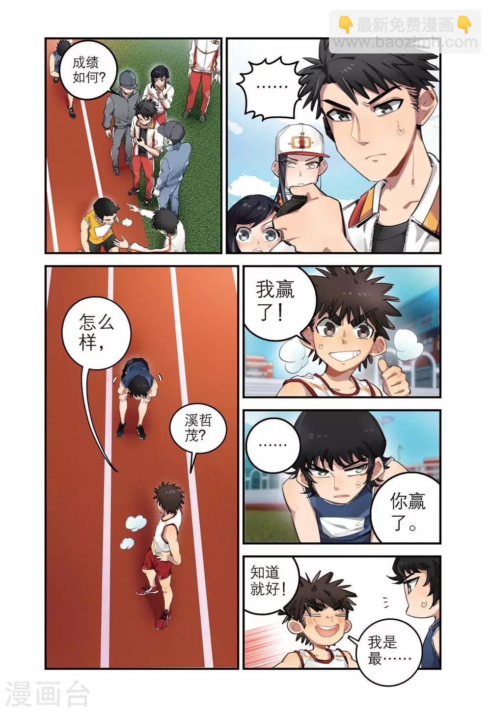 第30话 破纪录（2）-第30话