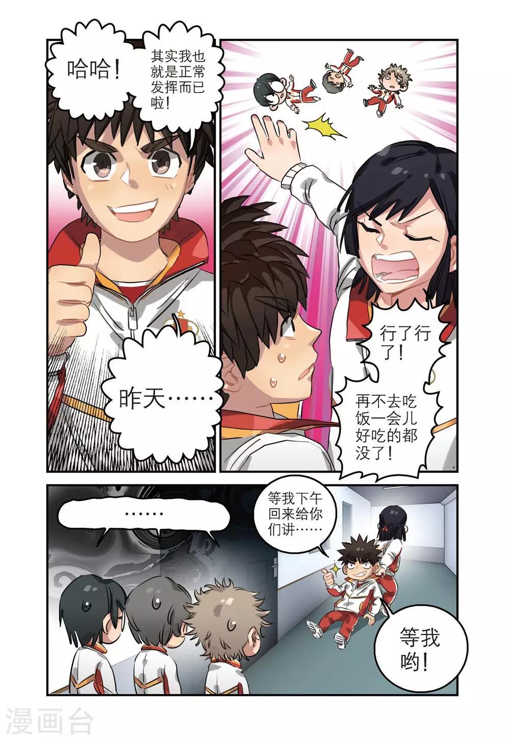 第44话 获胜之后（1）-第44话