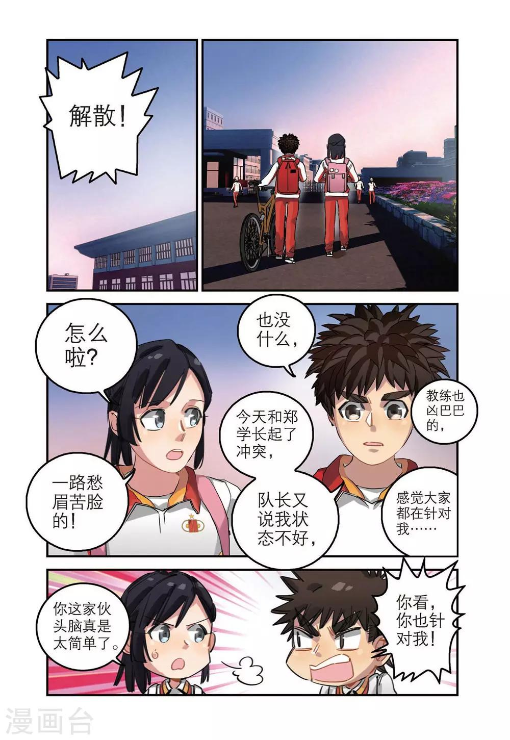 第46话 主力位置-第46话