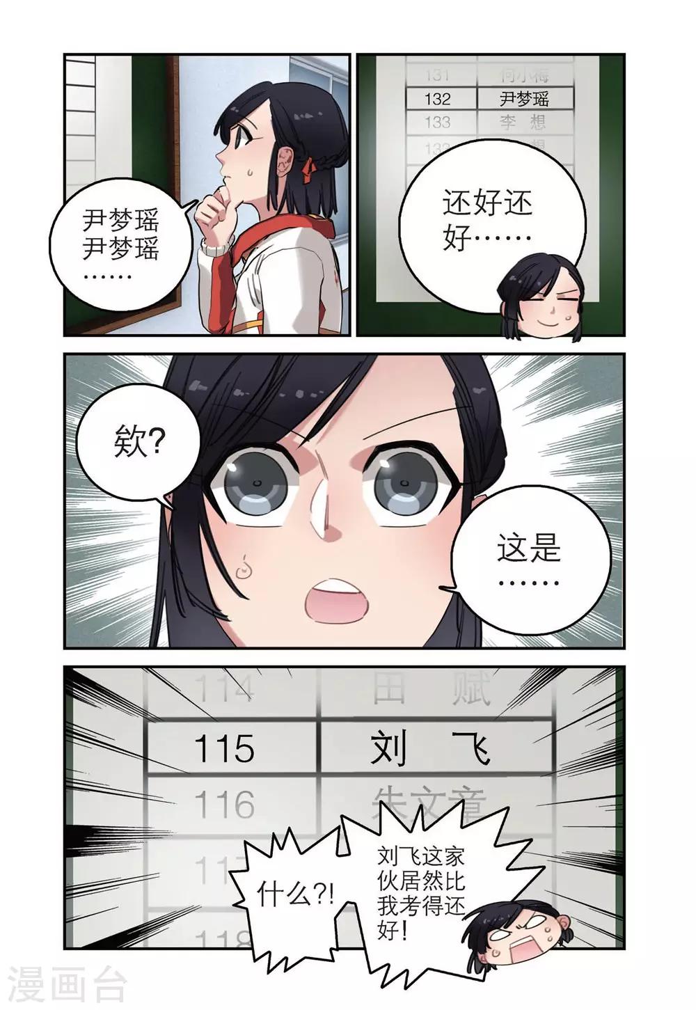 第48话 期中考试（2）-第48话