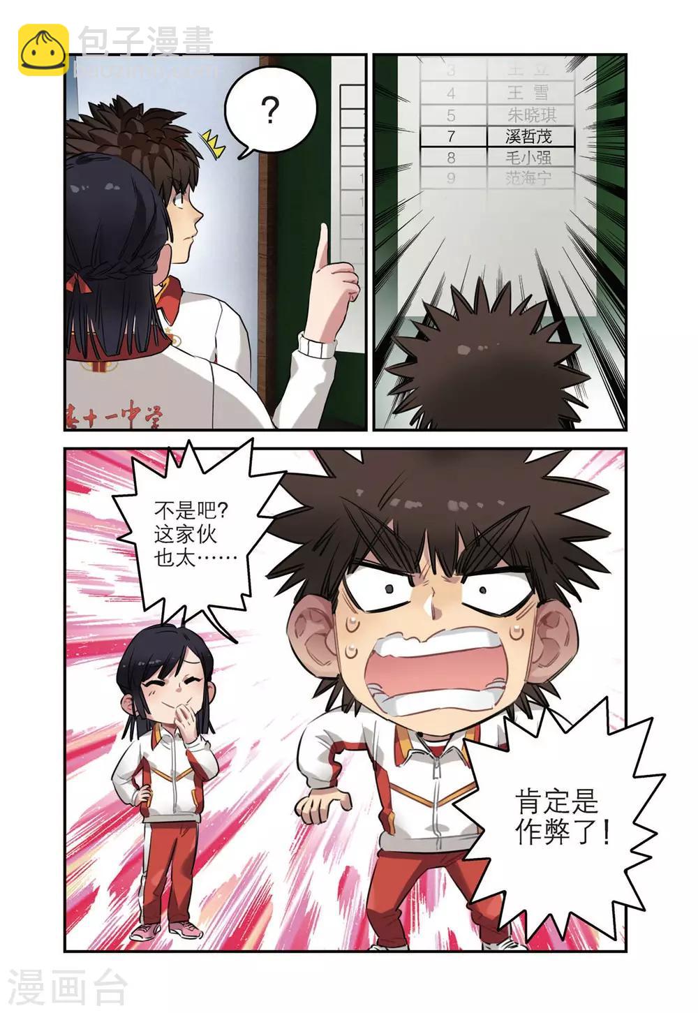 第48话 期中考试（2）-第48话