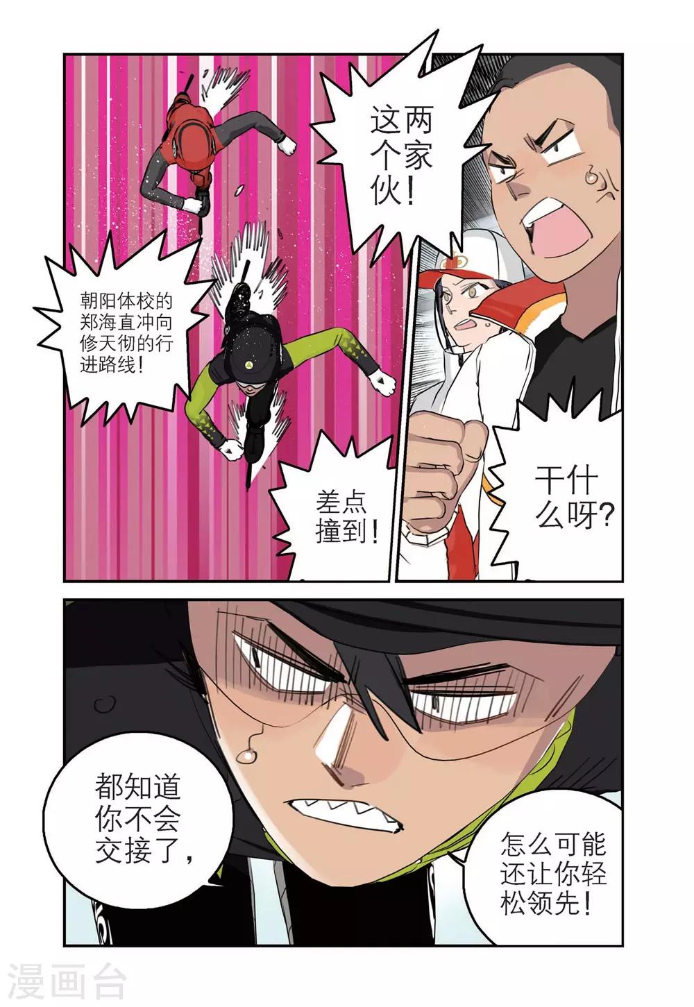 第80话 我们的队长（2）-第80话