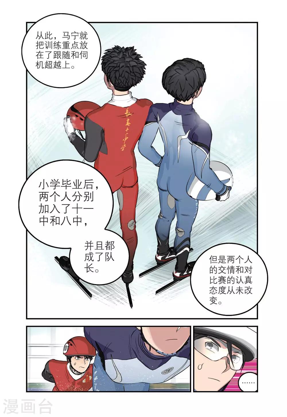 第80话 我们的队长（2）-第80话