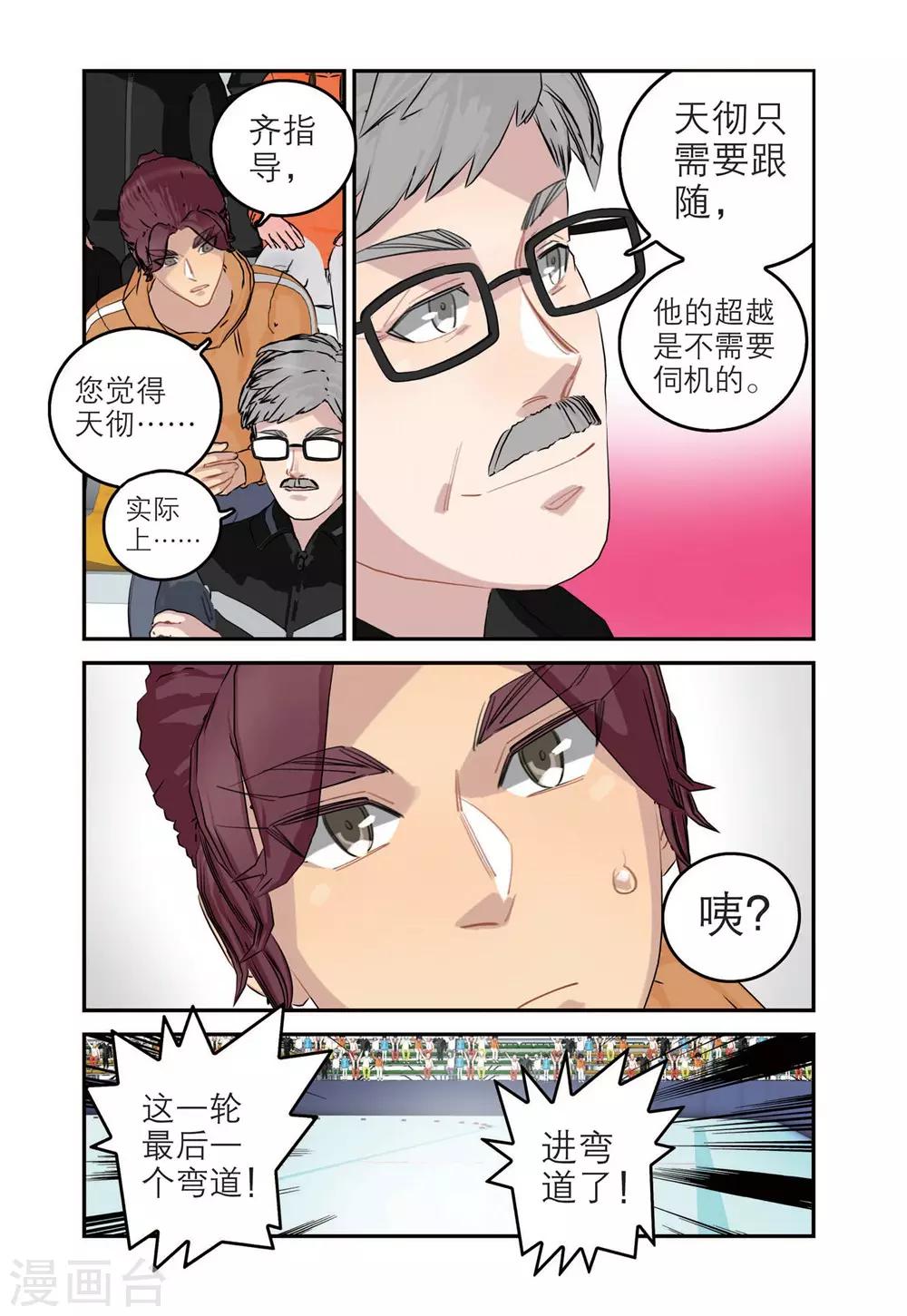 第80话 我们的队长（2）-第80话