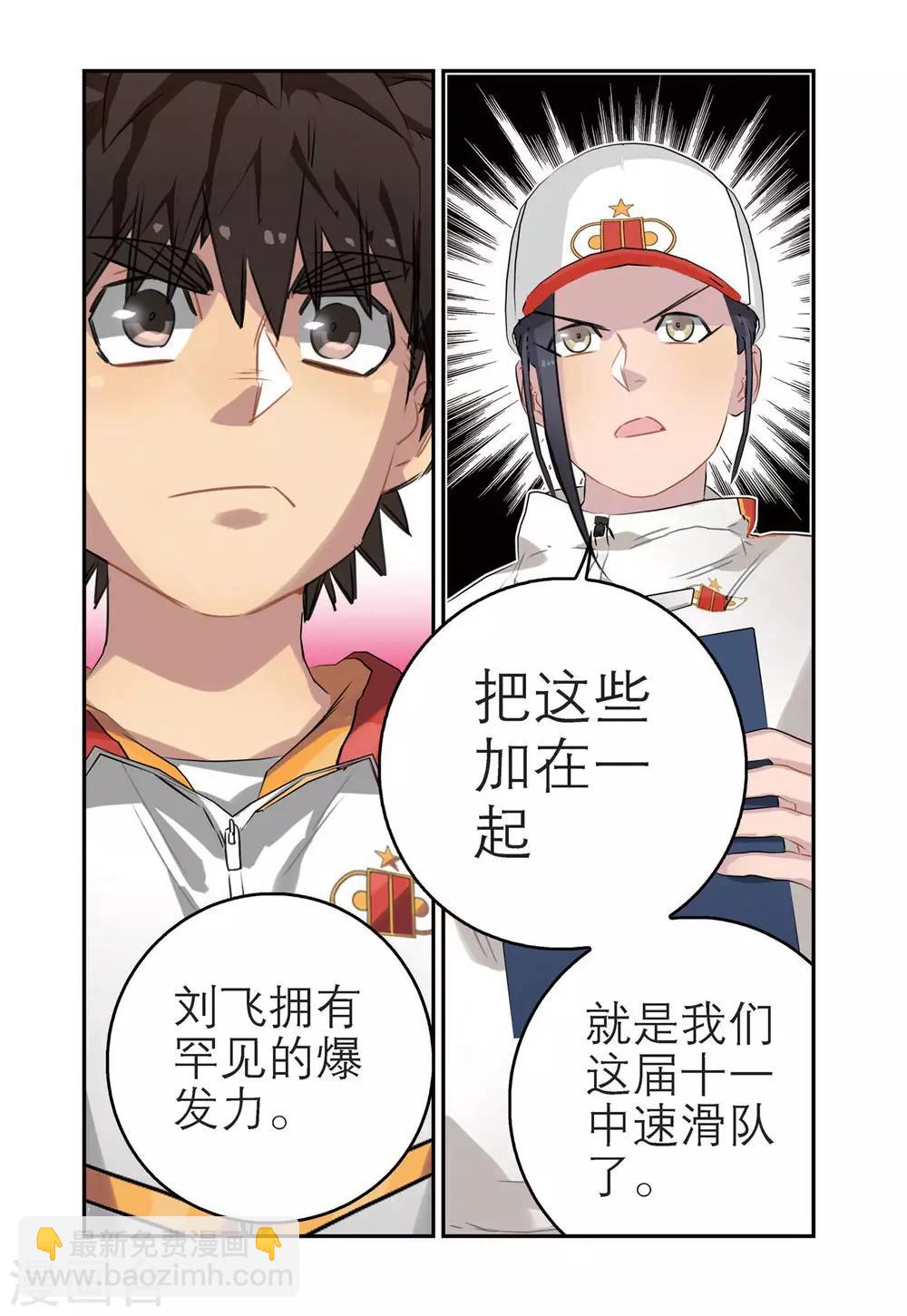 第82话 十一中男子速滑队（2）-第82话