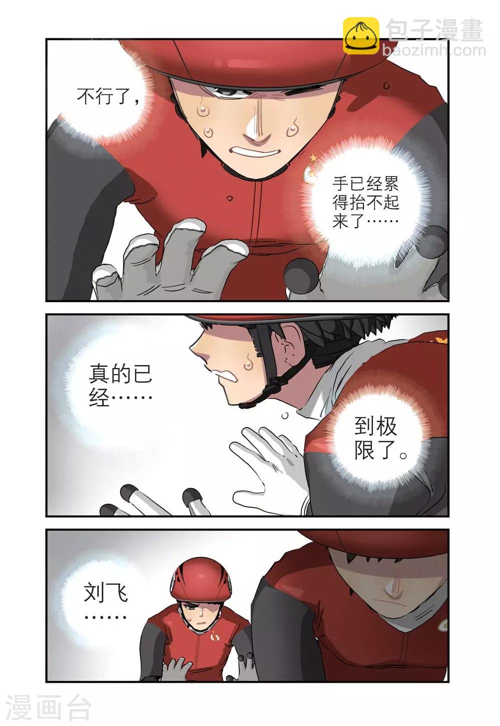 第82话 十一中男子速滑队（2）-第82话