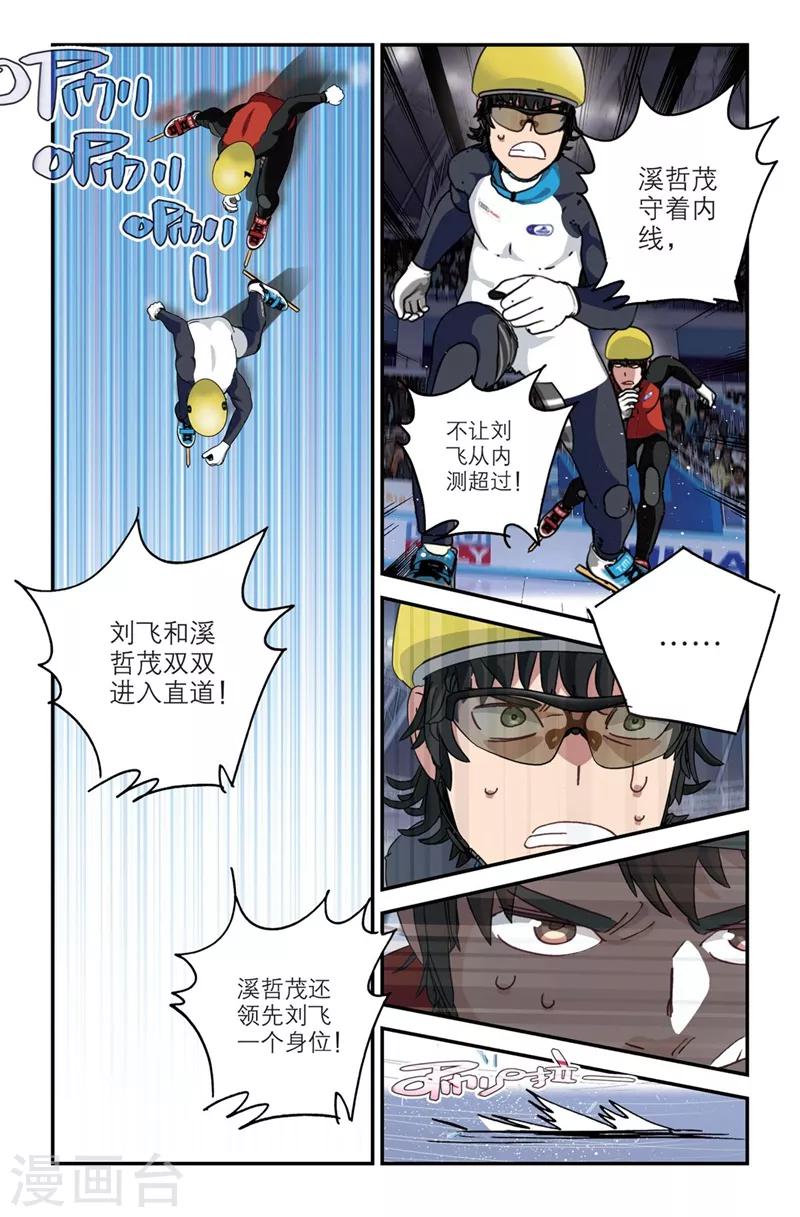 速滑少年 - 第2季4話 - 1